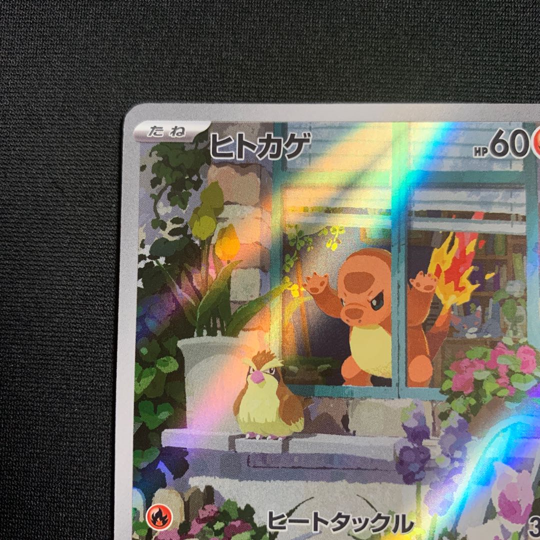 ヒトカゲ AR スペシャルデッキセットex 1枚の通販 gon（1769423857