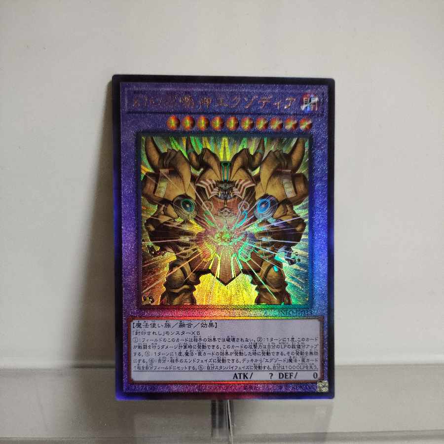 遊戯王 幻の召喚神エクゾディア アルティメットレア INFO-JP033 A＋ 1