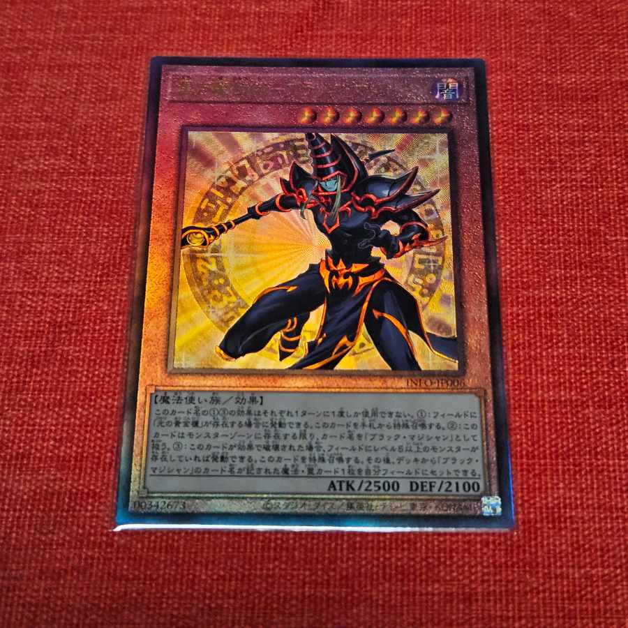 黒き魔術師-ブラック・マジシャン アルティメットレア INFO-JP006 1枚