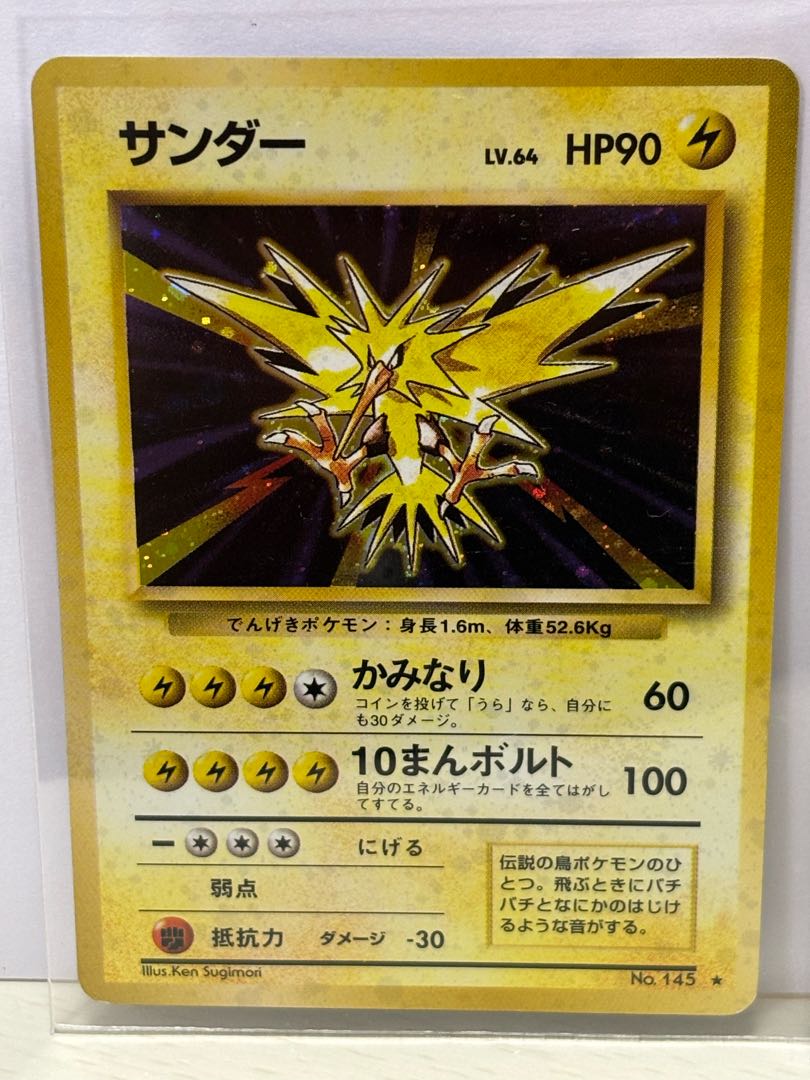 サンダー 旧裏 マークあり 1枚の通販 ちゃげまる（839392298） | magi