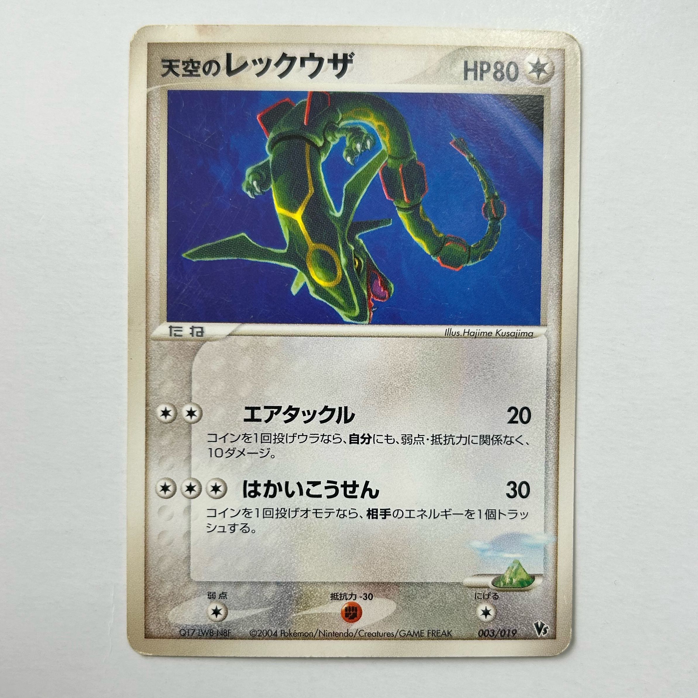 ポケモンカード 天空のレックウザ 003/019 1枚の通販 naao（359455281