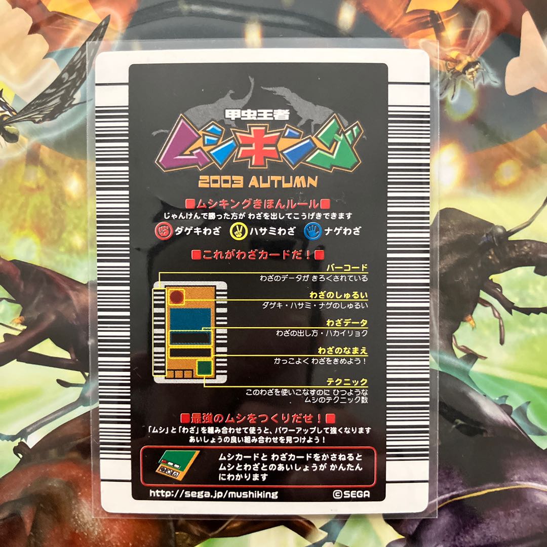 ムシキング2003秋 グランディスオオクワガタ 銀レア 技ガンガン
