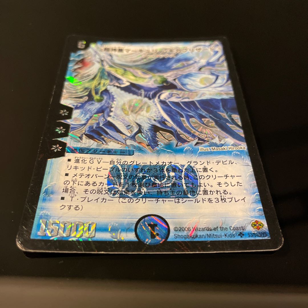 超神星マーキュリー・ギガブリザード SR S3/S10/Y5 1枚の通販 ヤドン