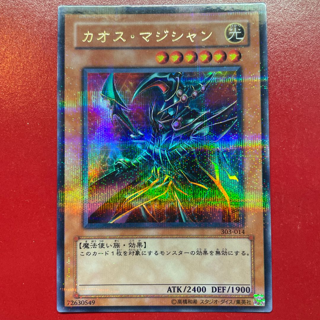 遊戯王 カオス・マジシャン【303】ウルトラパラレル 1枚の通販 KKまや
