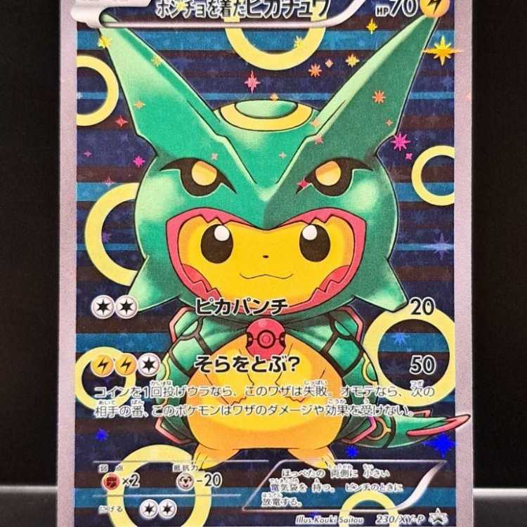 ポンチョを着たピカチュウ レックウザ 緑 プロモカードの通販 松原