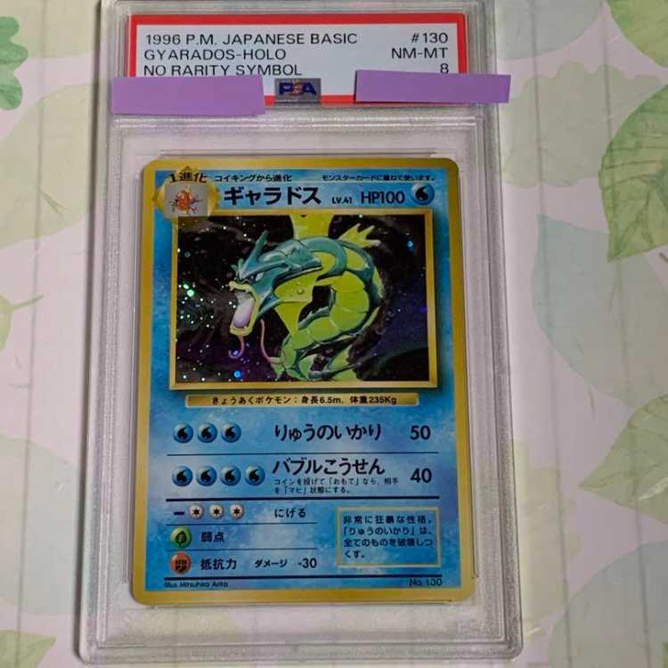 ポケモンカード 旧裏 初版 ギャラドス PSA 8の通販 山崎（720563967