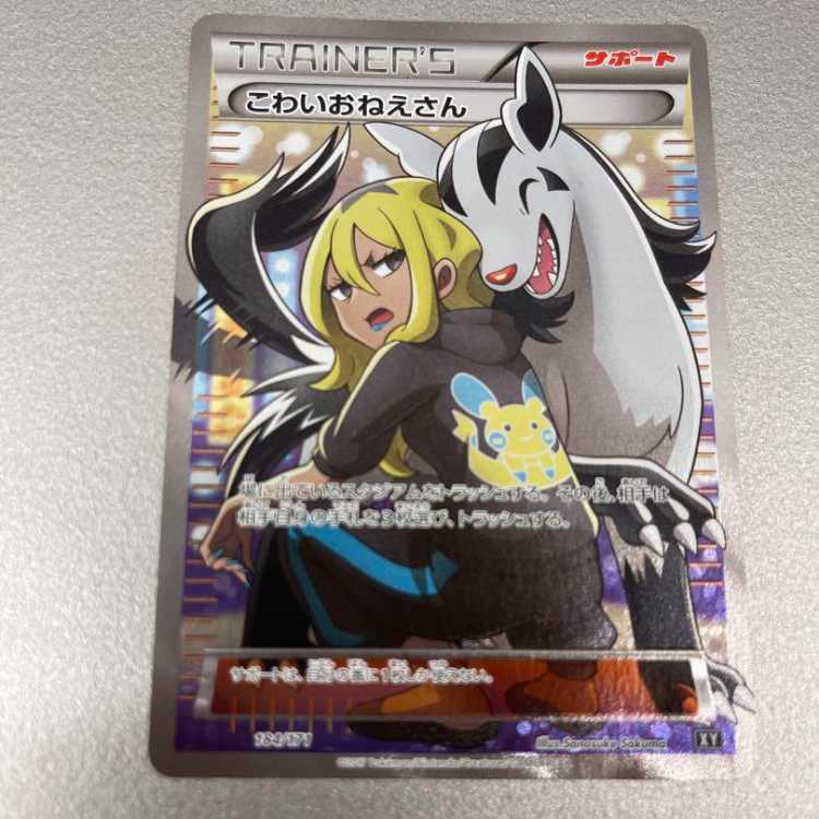 こわいおねえさん ポケモンカード srの通販 安枝（1726817421） | magi