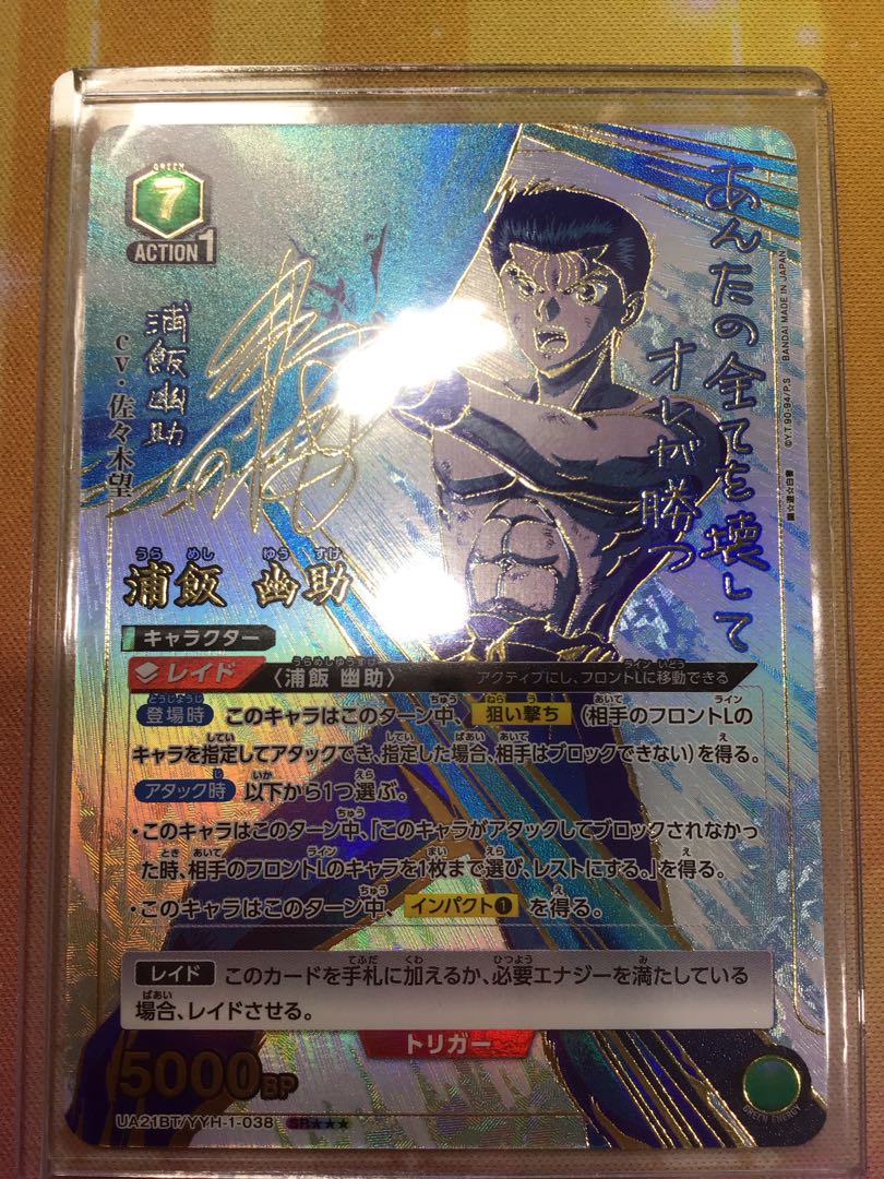 ユニオンアリーナ 幽遊白書 浦飯幽助 星3パラレル 1枚の通販 遊ING熊本