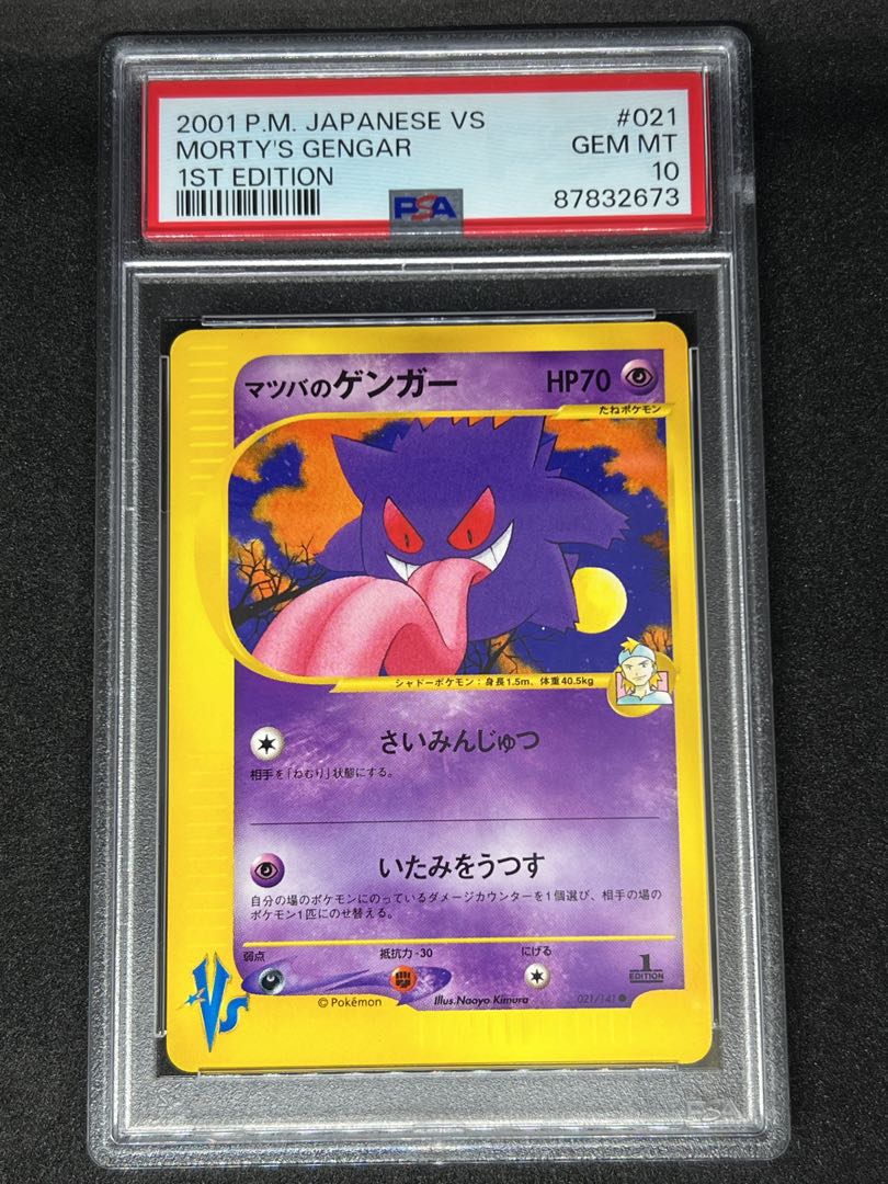PSA10】マツバのゲンガー ポケモンカードVS 1枚の通販 めんたん