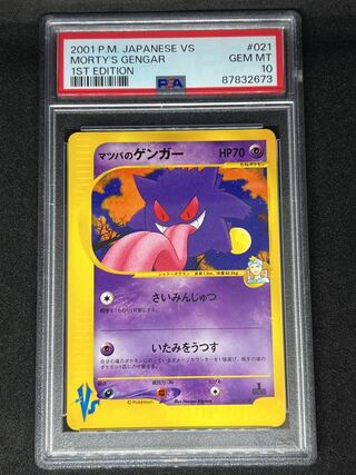 PSA10】マツバのゲンガー ポケモンカードVS 1枚の通販 めんたん