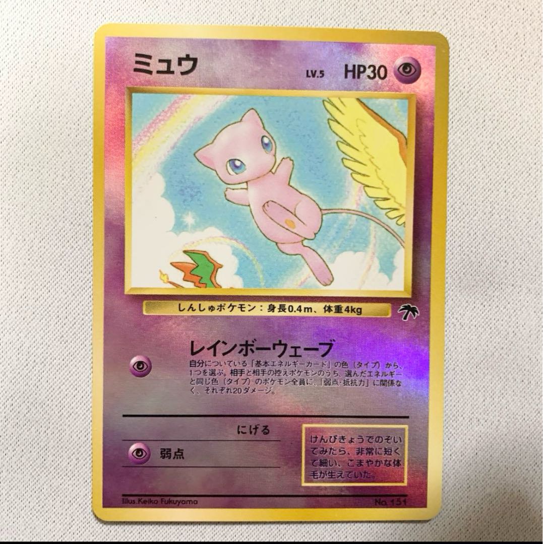 ポケモンカード 旧裏 ミュウ サザンアイランド No.151 1枚の通販 naao