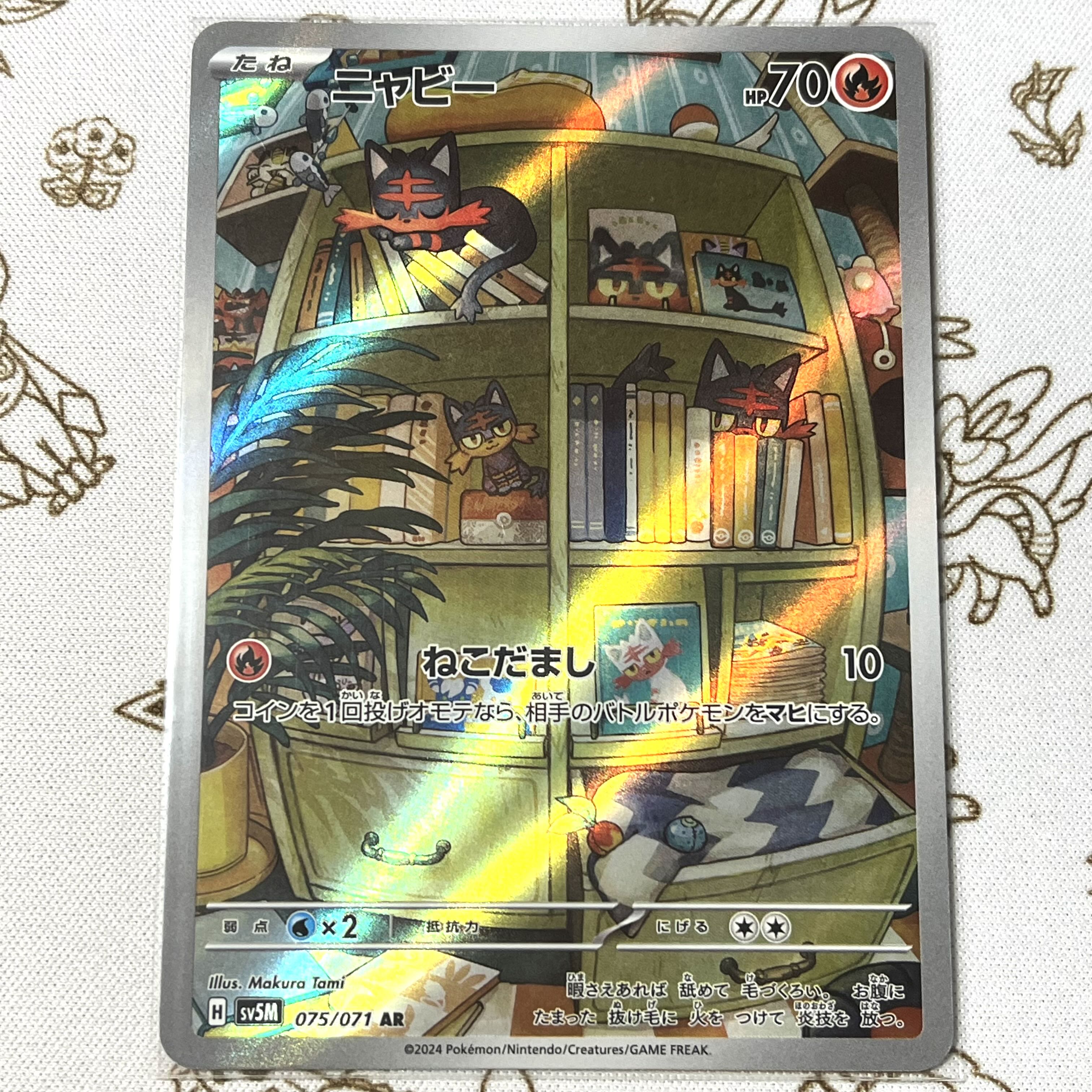 ニャビー AR 075/071 1枚の通販 POKE☆ROCK プロフ見てね（156557567