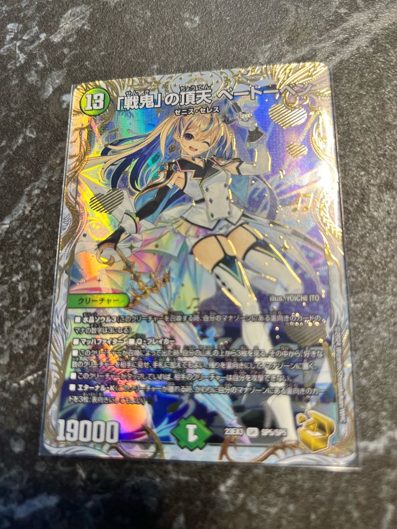 戦鬼」の頂天 ベートーベン [DM23EX3 SP5/SP5] 1枚の通販 カード