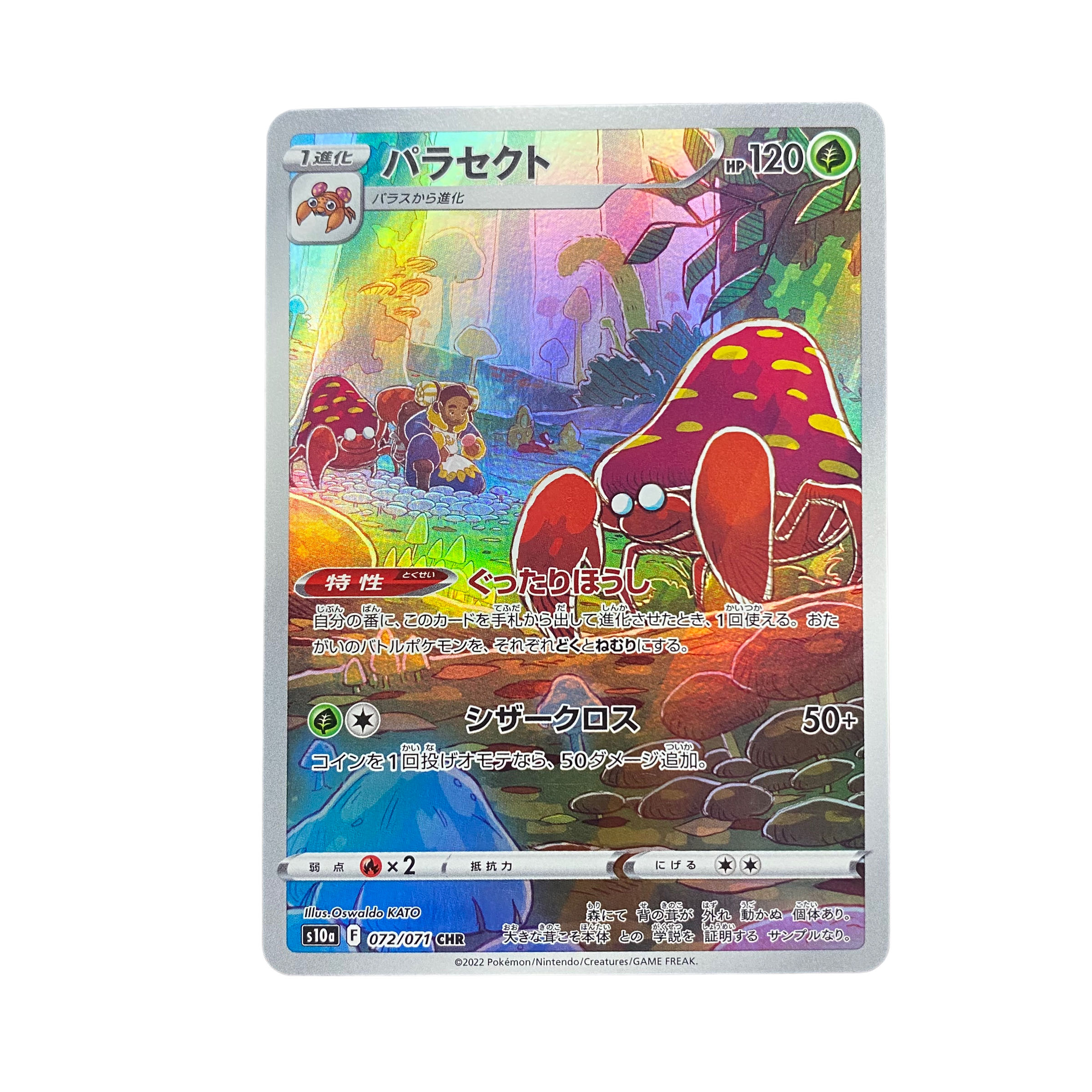 3329【ポケモンカード】パラセクト 072/071〈CHR〉 1枚の通販 CARD