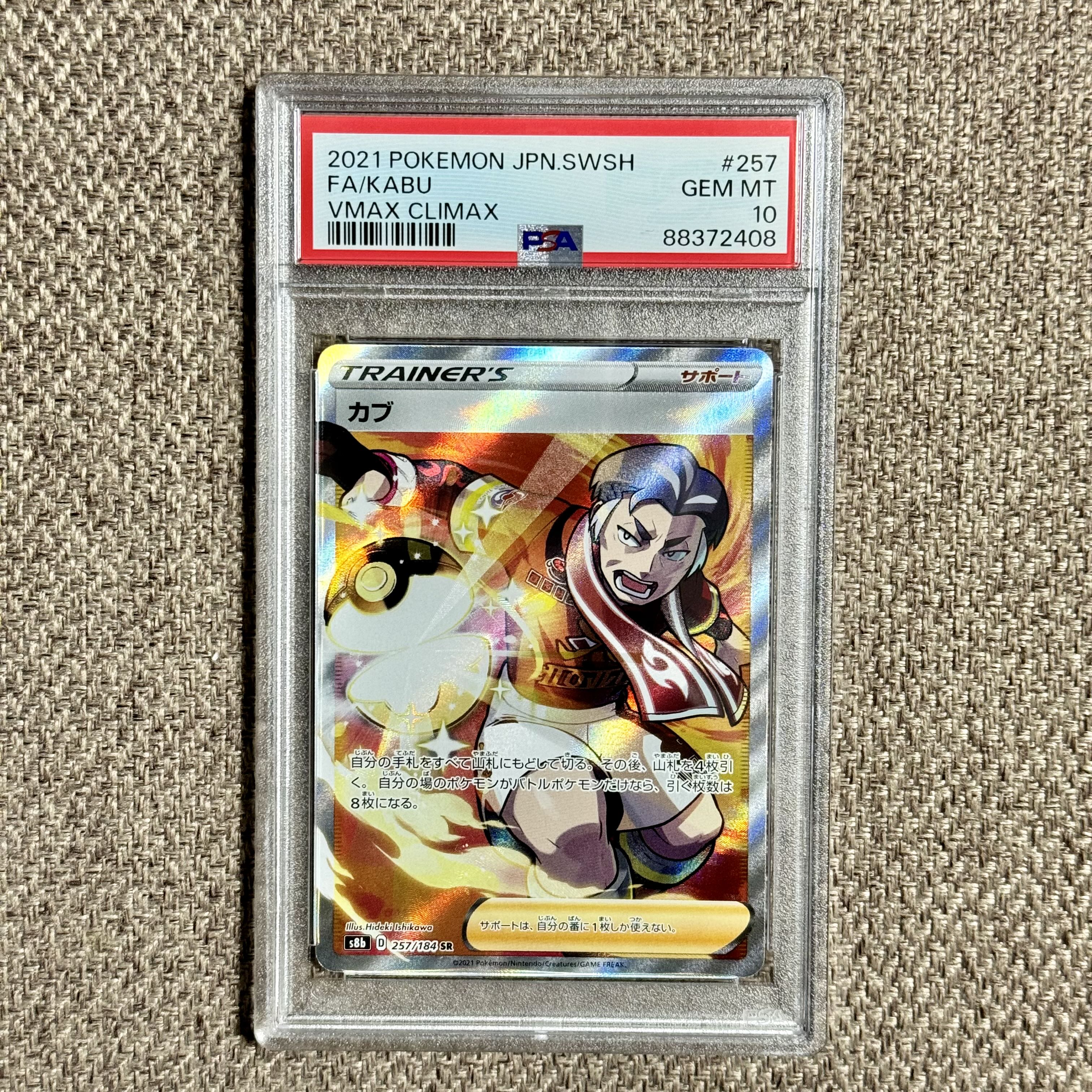 PSA10】カブ SR 257/184 1枚の通販 RICKEYTHO（1684954817） | magi