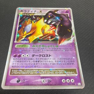 ギラティナ LV.X」の激安通販 | magi