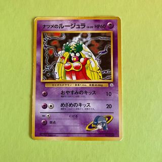 ルージュラ 旧裏」の激安通販 | magi