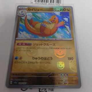 カイリュー(マスターボール柄/ミラー仕様)」の激安通販 | magi