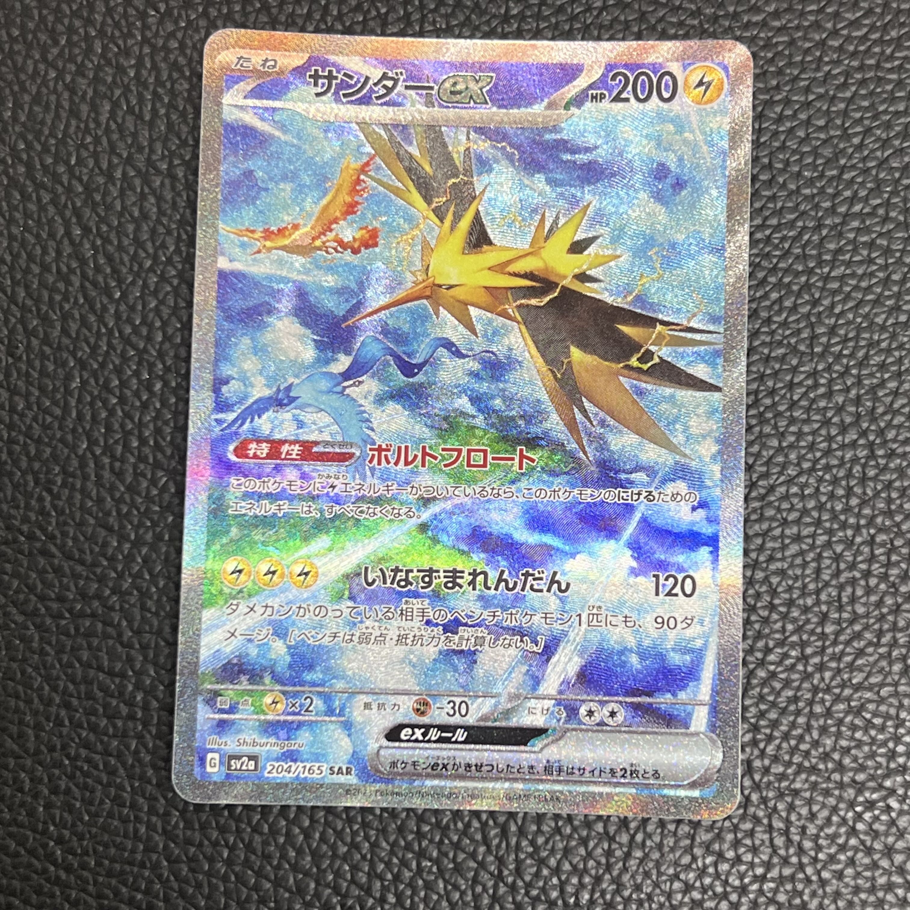 サンダーex SAR 204/165 1枚の通販 トレスタ藤崎店（1011035648） | magi