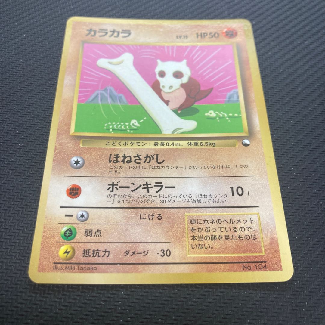 カラカラ 旧裏 NO.104 旧裏 1枚の通販 GOGO（1883091286） | magi