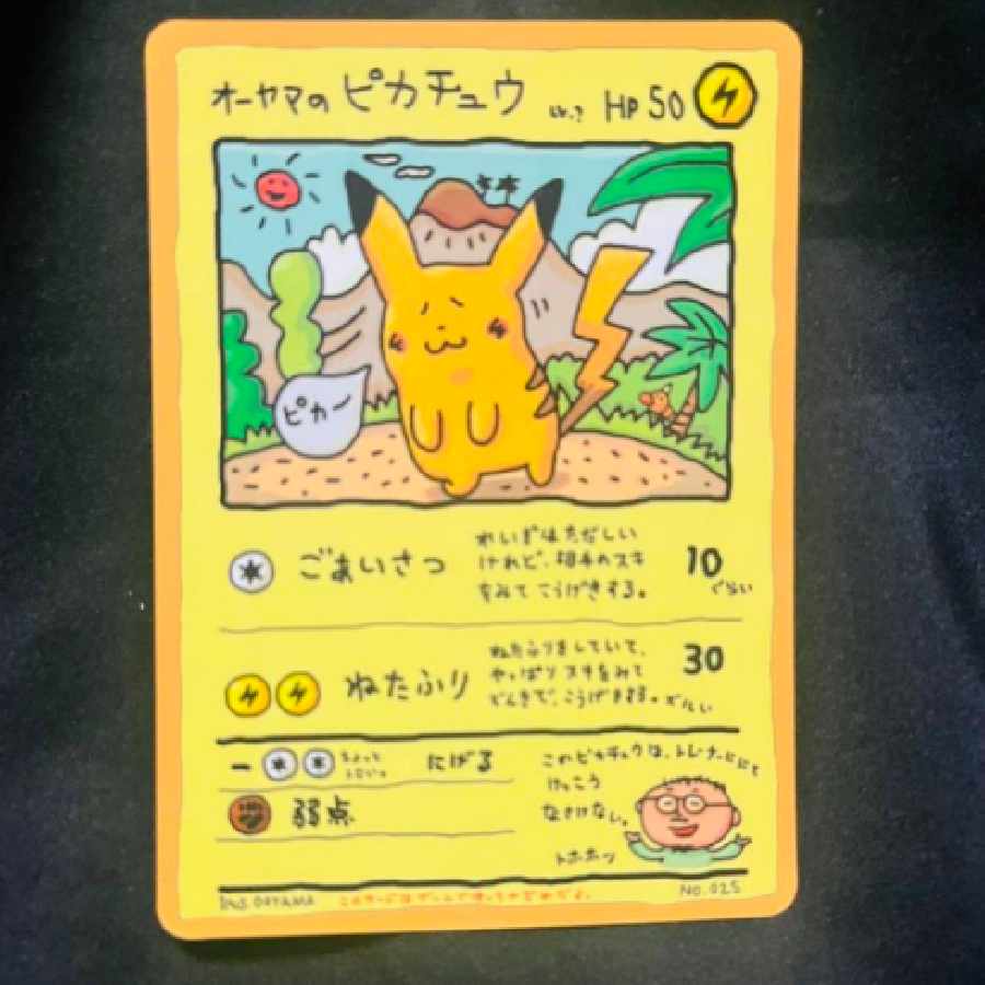 オーヤマのピカチュウ 旧裏 ポケモンカード レア 1枚の通販 くろかわ