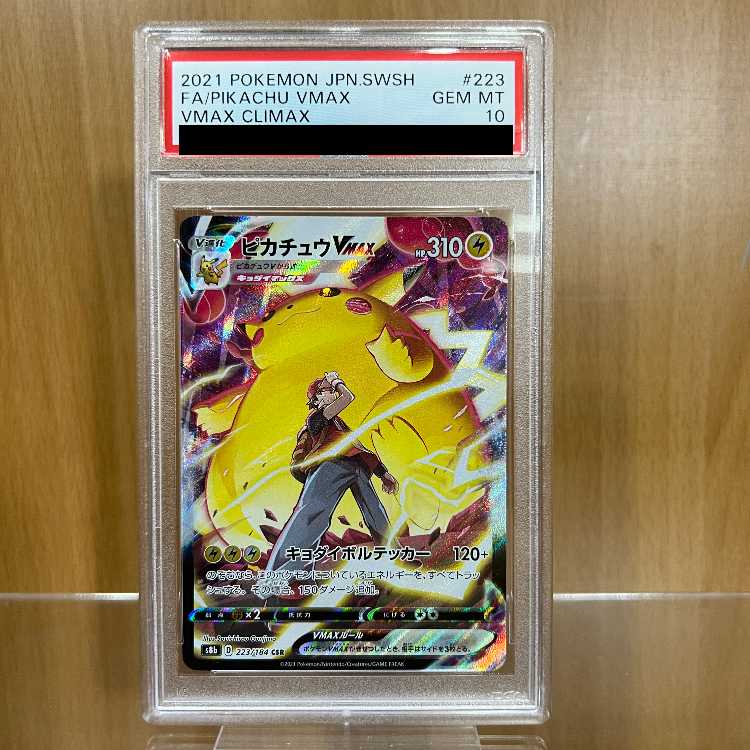 PSA10 ピカチュウVMAX CSR 233/184 s8b ポケモンカードゲーム ポケカ 1