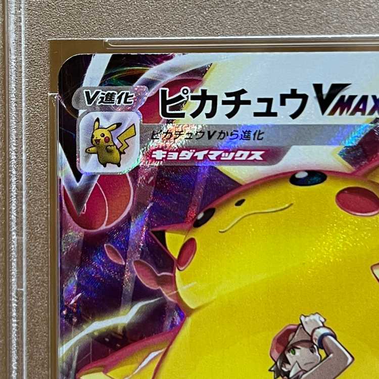 PSA10 ピカチュウVMAX CSR 233/184 s8b ポケモンカードゲーム ポケカ 1