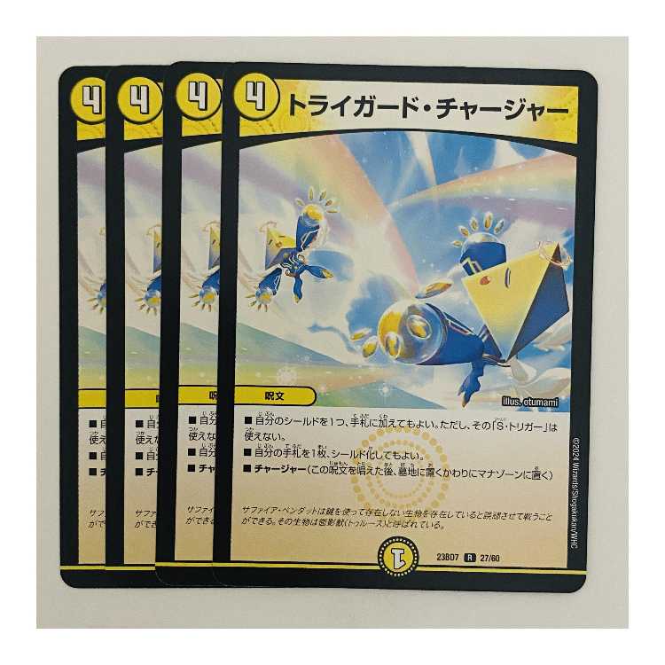 トライガード・チャージャー 4枚 DM-23-BD7-27 4枚の通販 【高評価1.6