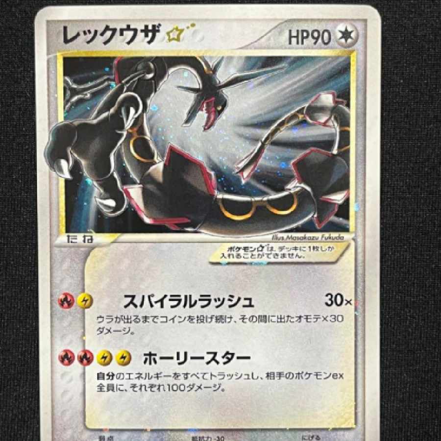 レックウザ スター 1ed 067/082 拡張パック 蒼空の激突 1枚の通販 ふく