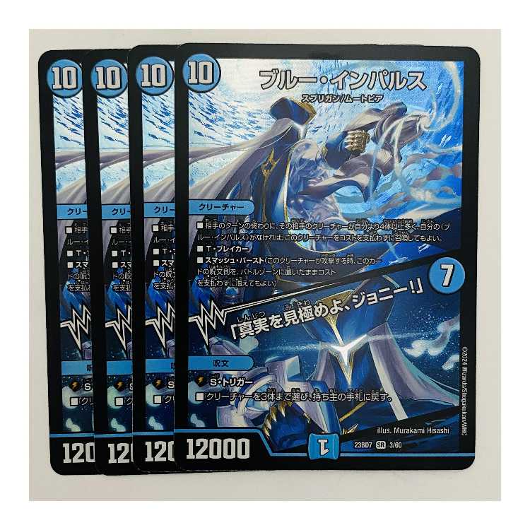 ブルー・インパルス/「真実を見極めよ、ジョニー！」4枚 DM-23-BD7-3 4