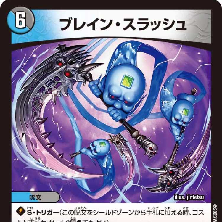 デュエルマスターズ ブレインスラッシュ プロモ 4枚 【公式通販】