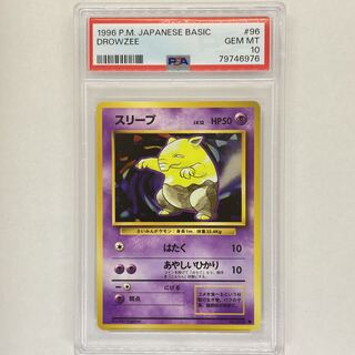 スリープ 旧裏 PSA10 ポケモンカードゲーム 旧裏面 鑑定品 1996 1枚の