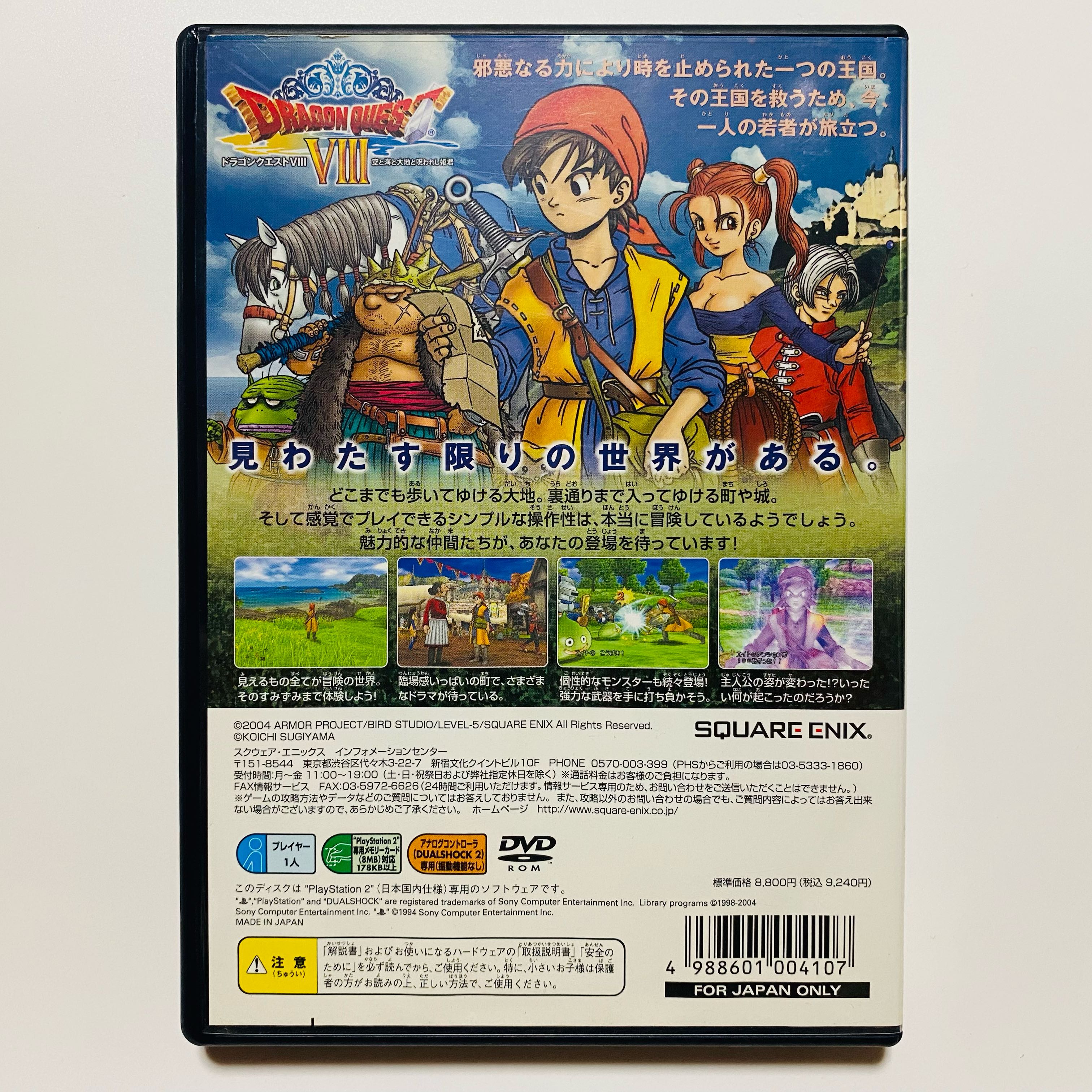 PS2］ドラゴンクエスト8 空と海と大地と呪われし姫君の通販 hitchhike