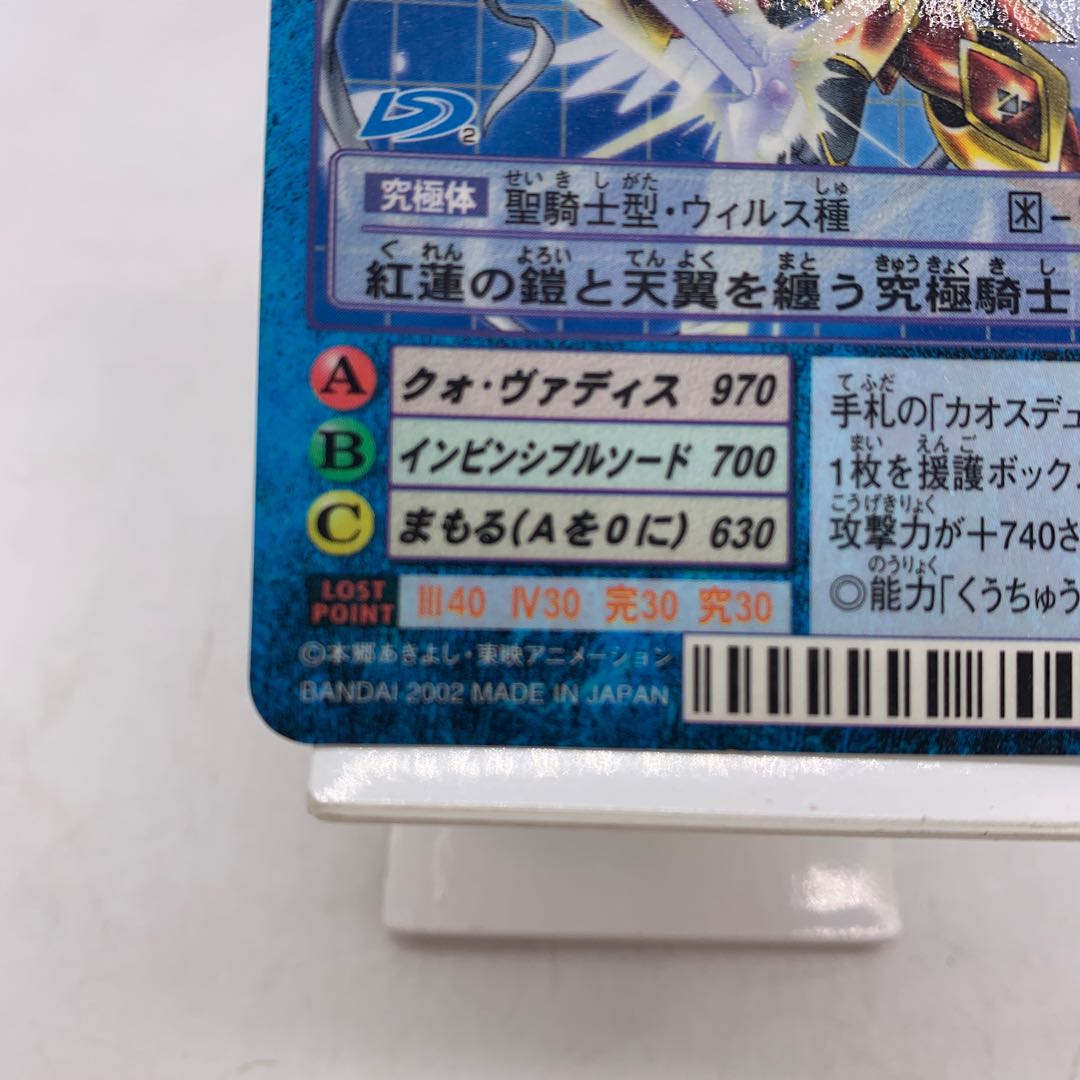 旧デジモンカード Bo-73t デュークモンクリムゾンモード BANDAI2002 1