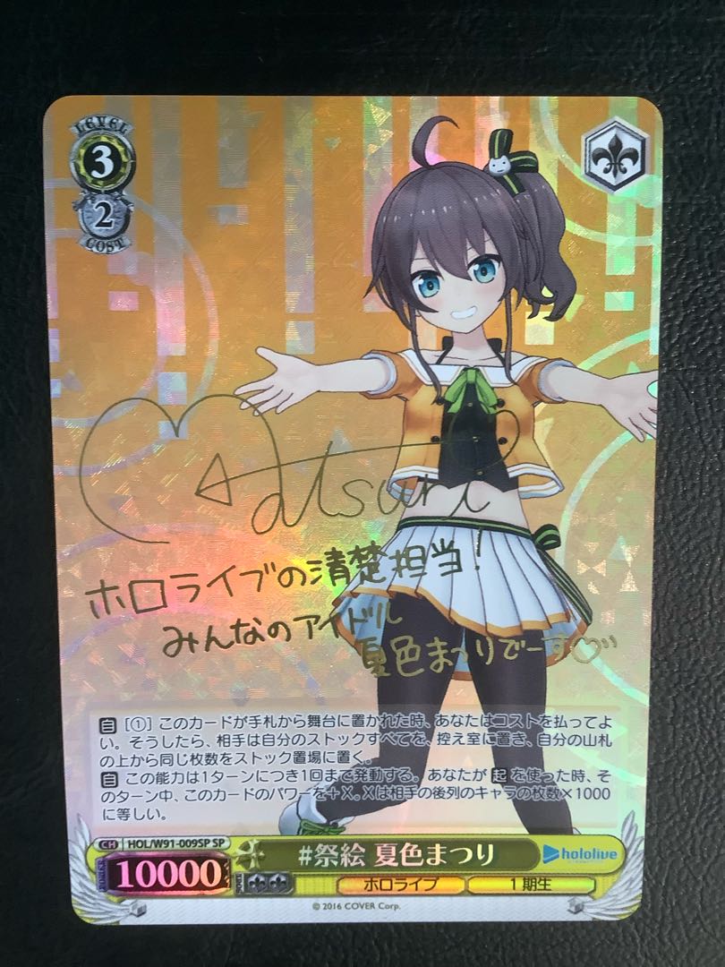 ① (美品)#祭絵 夏色まつり(サイン入り) SP HOL/W91-009SP 1枚の通販