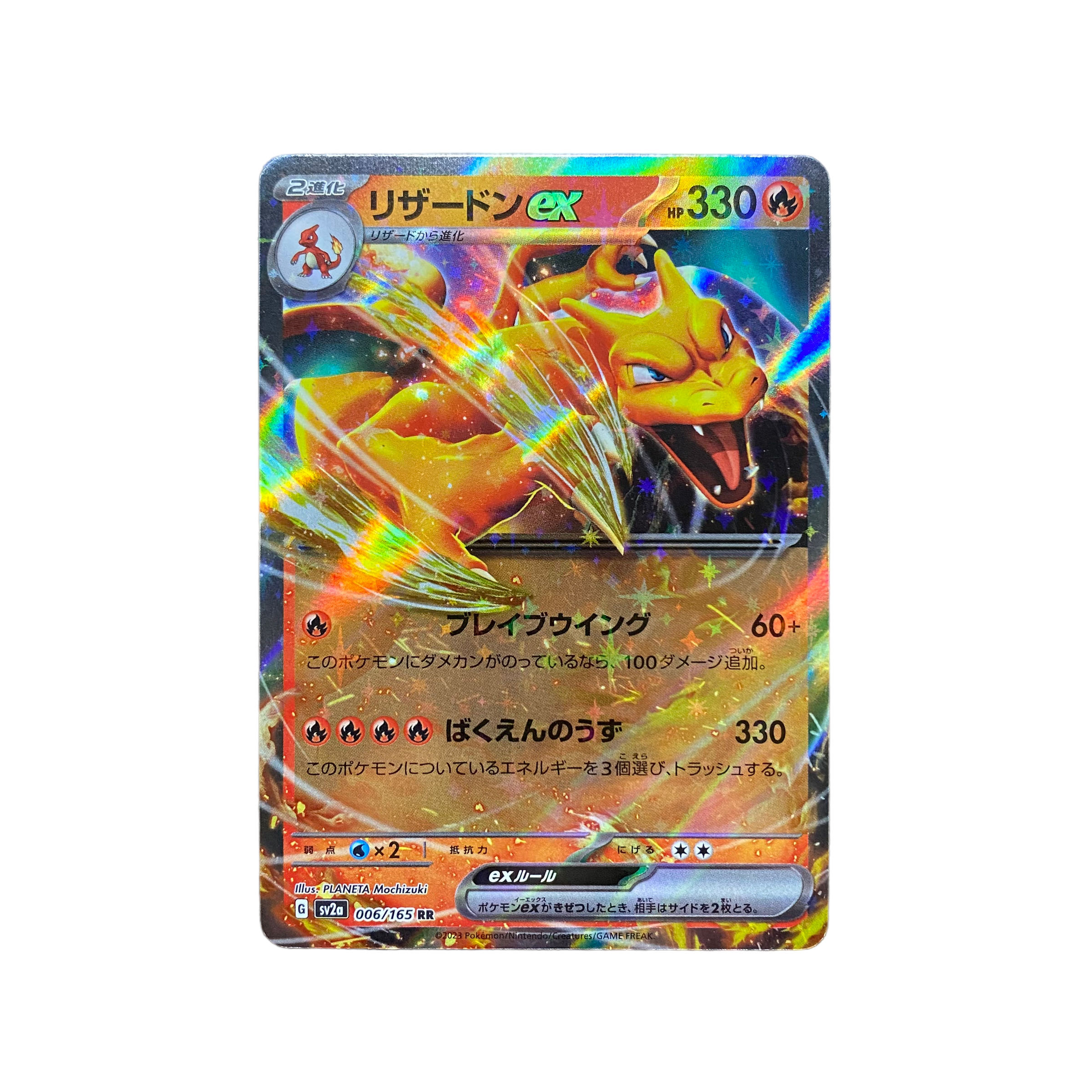 4017【ポケモンカード】リザードンex 006/165〈RR〉 1枚の通販 CARD