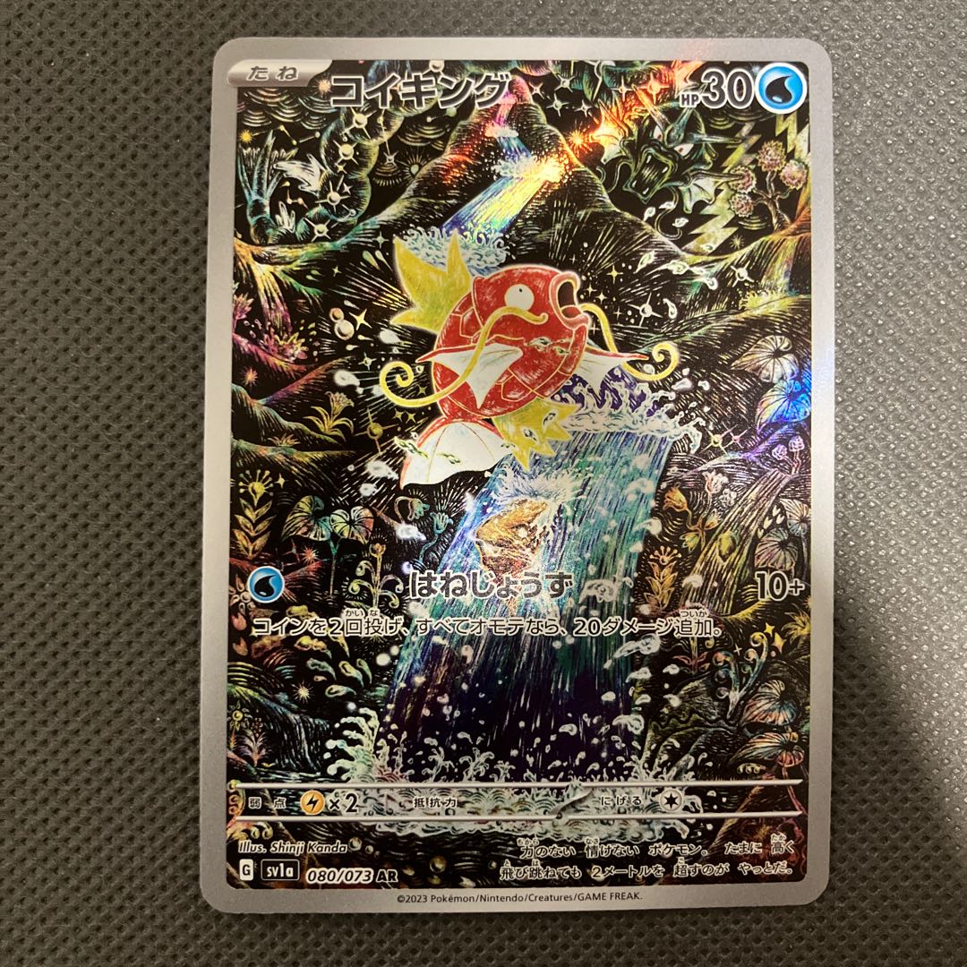 コイキング AR 080/073 1枚の通販 ポポクレ⭐︎全商品最安値