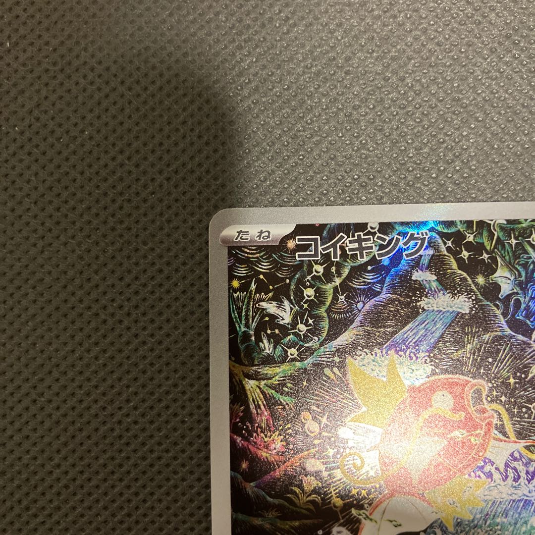 コイキング AR 080/073 1枚の通販 ポポクレ⭐︎全商品最安値