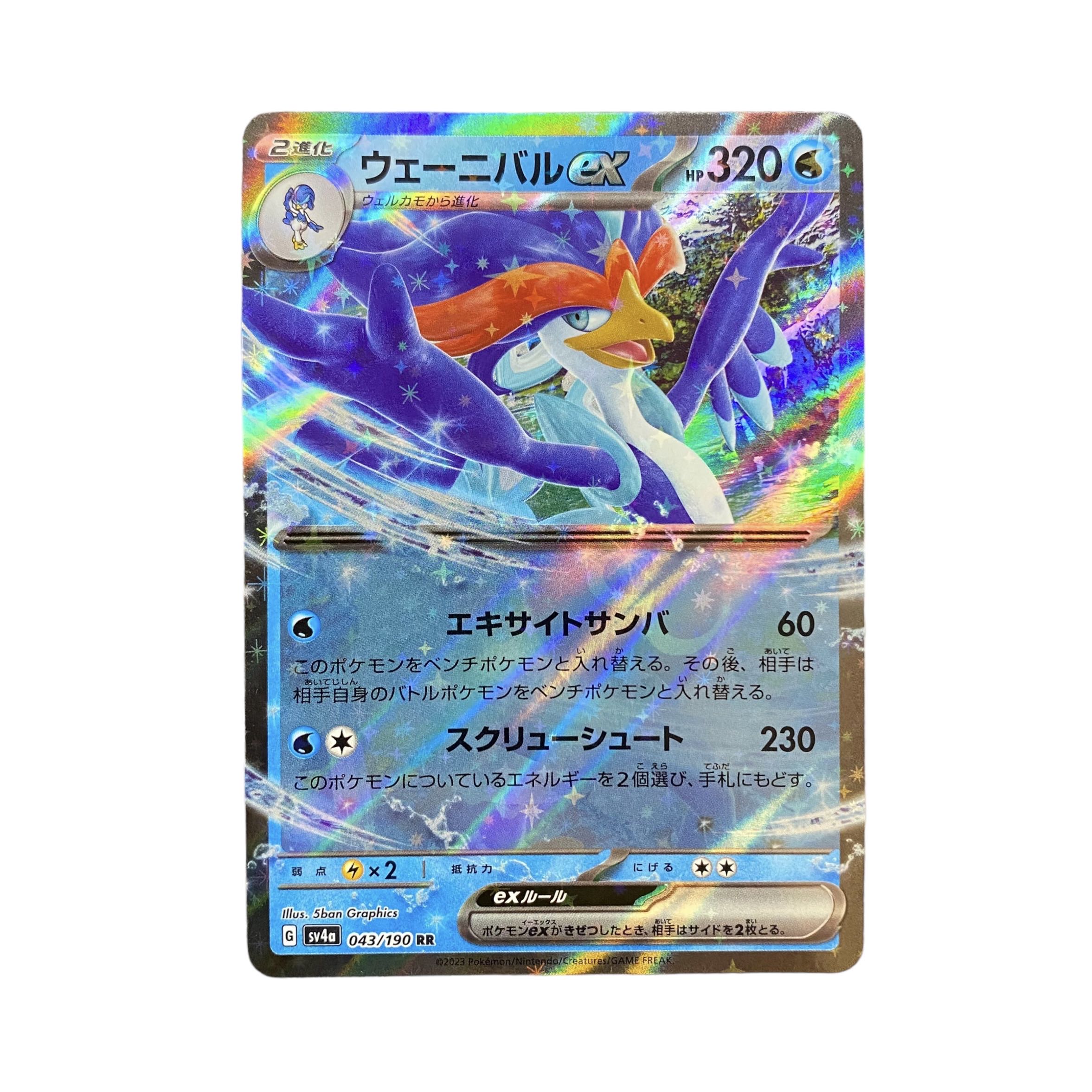 4209【ポケモンカード】ウェーニバルex 043/190〈RR〉 1枚の通販 CARD