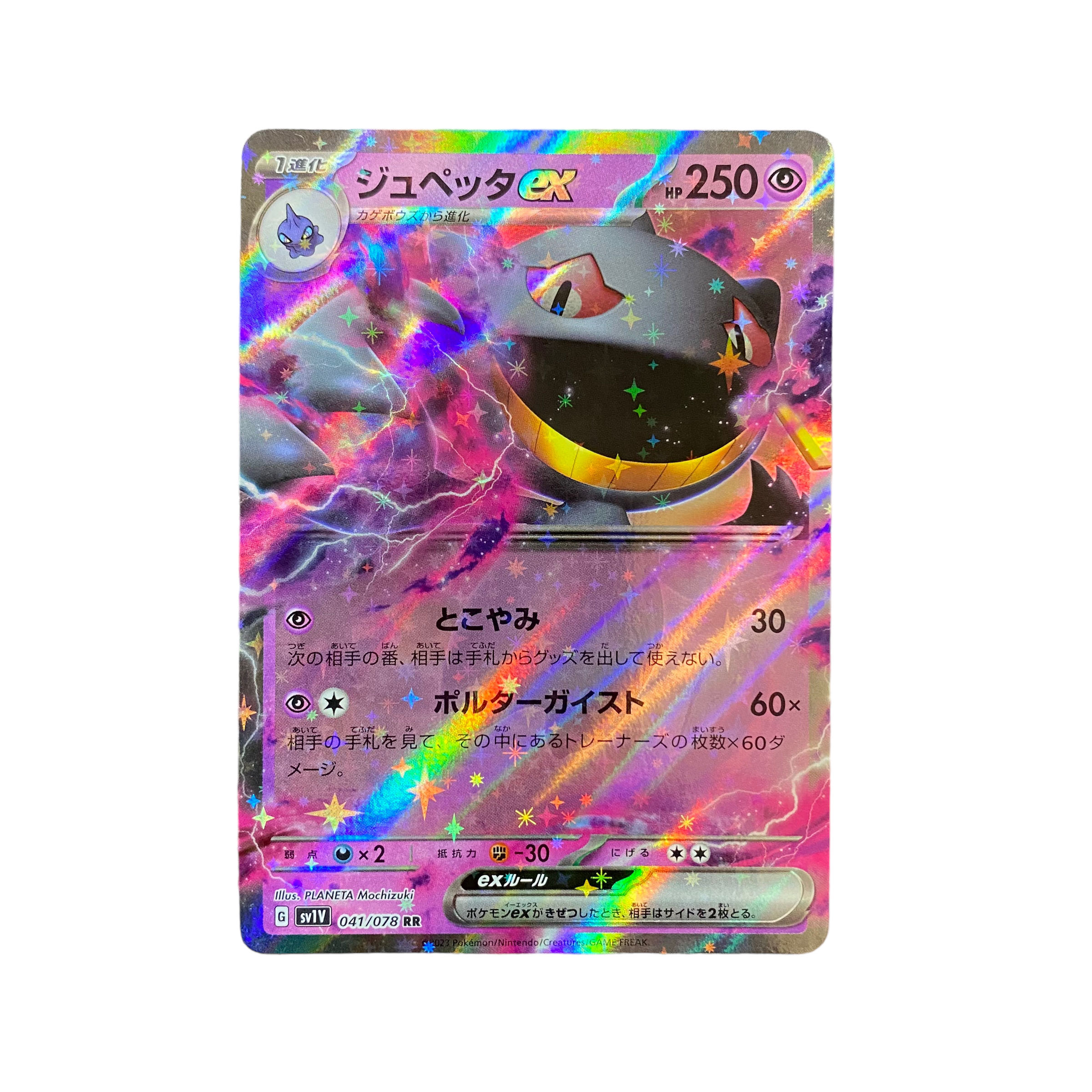 4167【ポケモンカード】ジュペッタex 041/078〈RR〉 1枚の通販 CARD