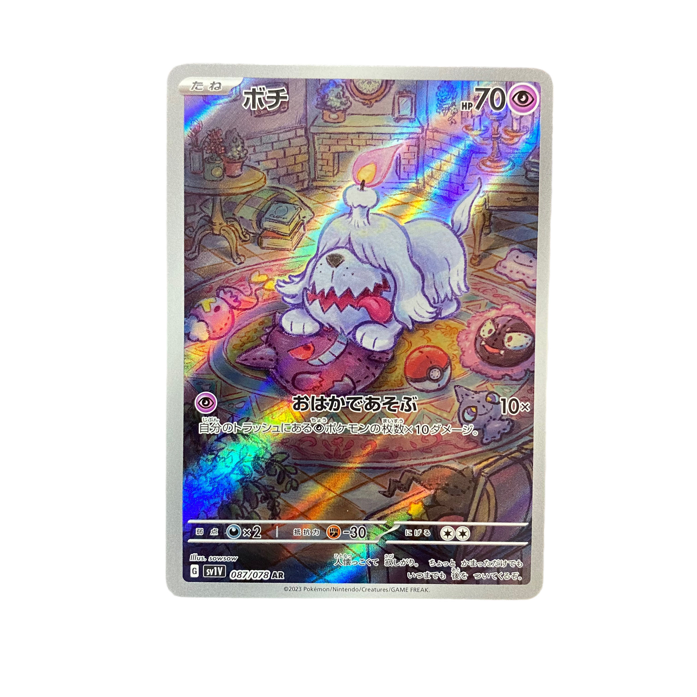 4174【ポケモンカード】ボチ 087/078〈AR〉 1枚の通販 CARD SHOP