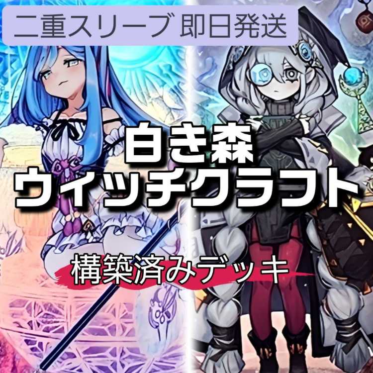 山屋 即日発送 白き森ウィッチクラフトデッキ 白き森の妖魔ディアベル