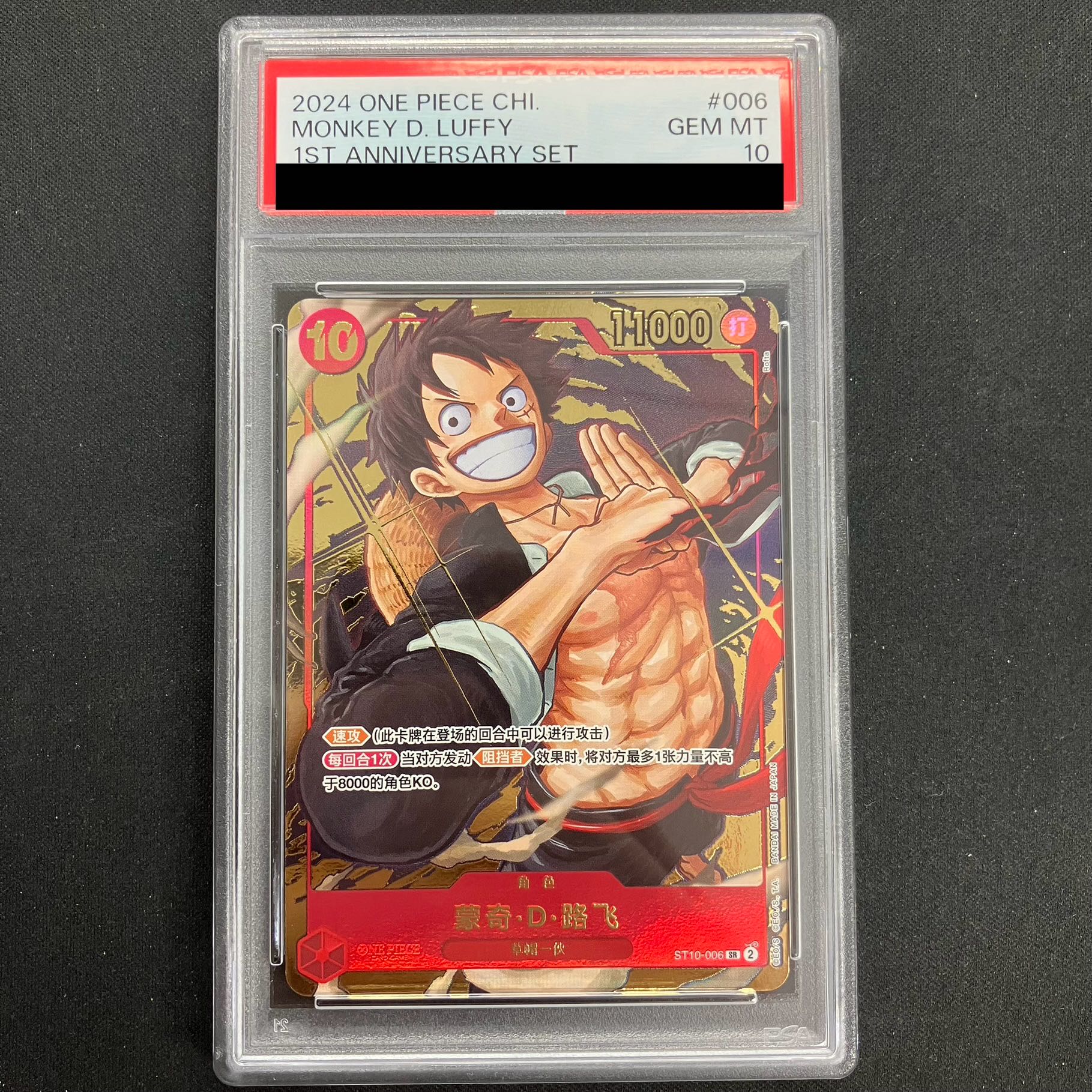 PSA10] China 1st ANNIVERSARY SET Monkey D Luffy SR ST10-006 1枚
