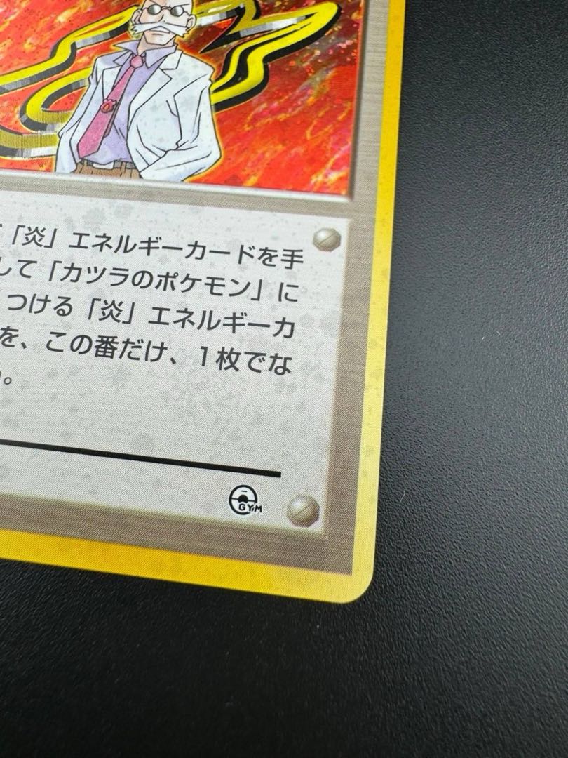 中古品】カツラ ポケモンジム第3弾 グレンシティジム カツラ ポケカ