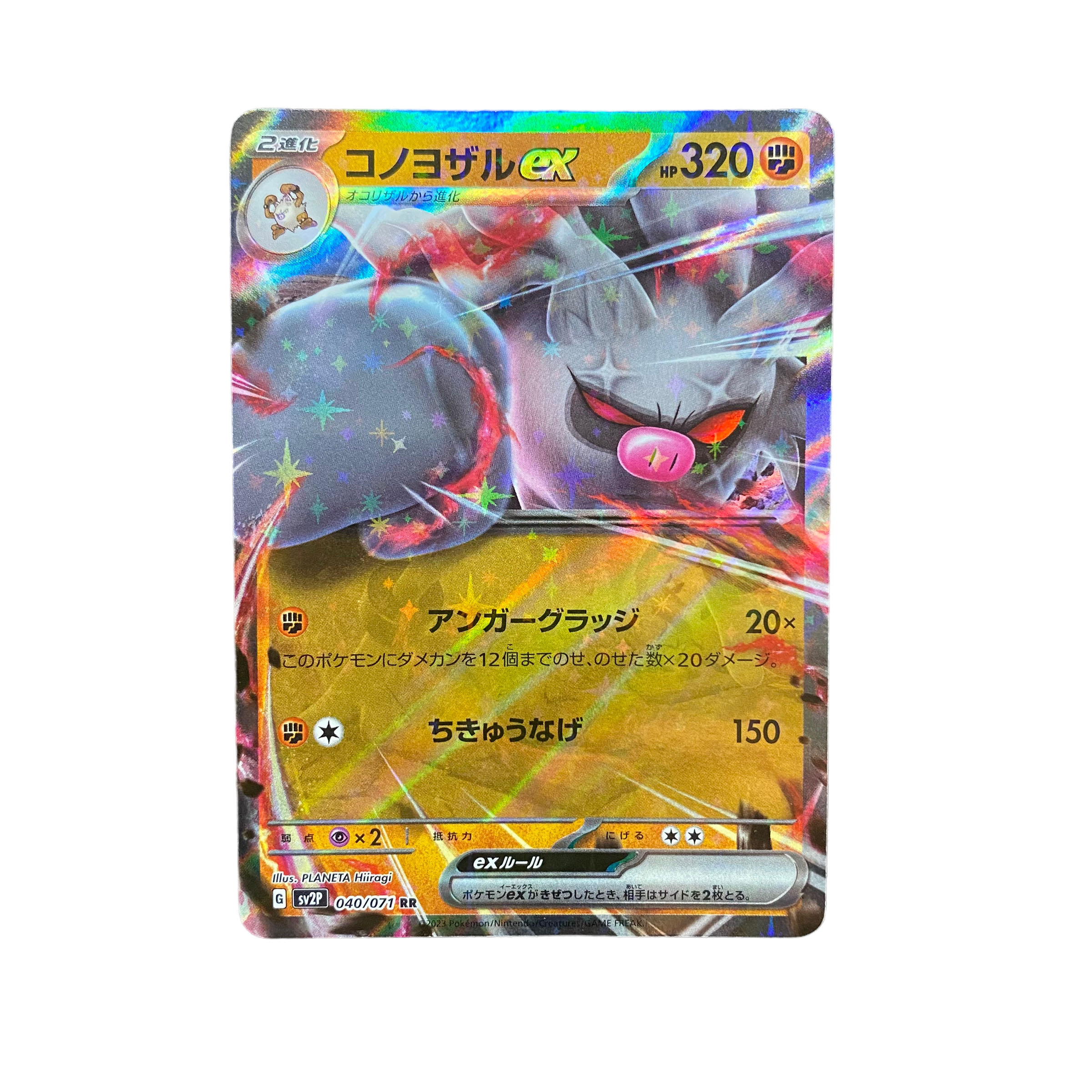 4465【ポケモンカード】コノヨザル 040/071〈RR〉 1枚の通販 CARD SHOP