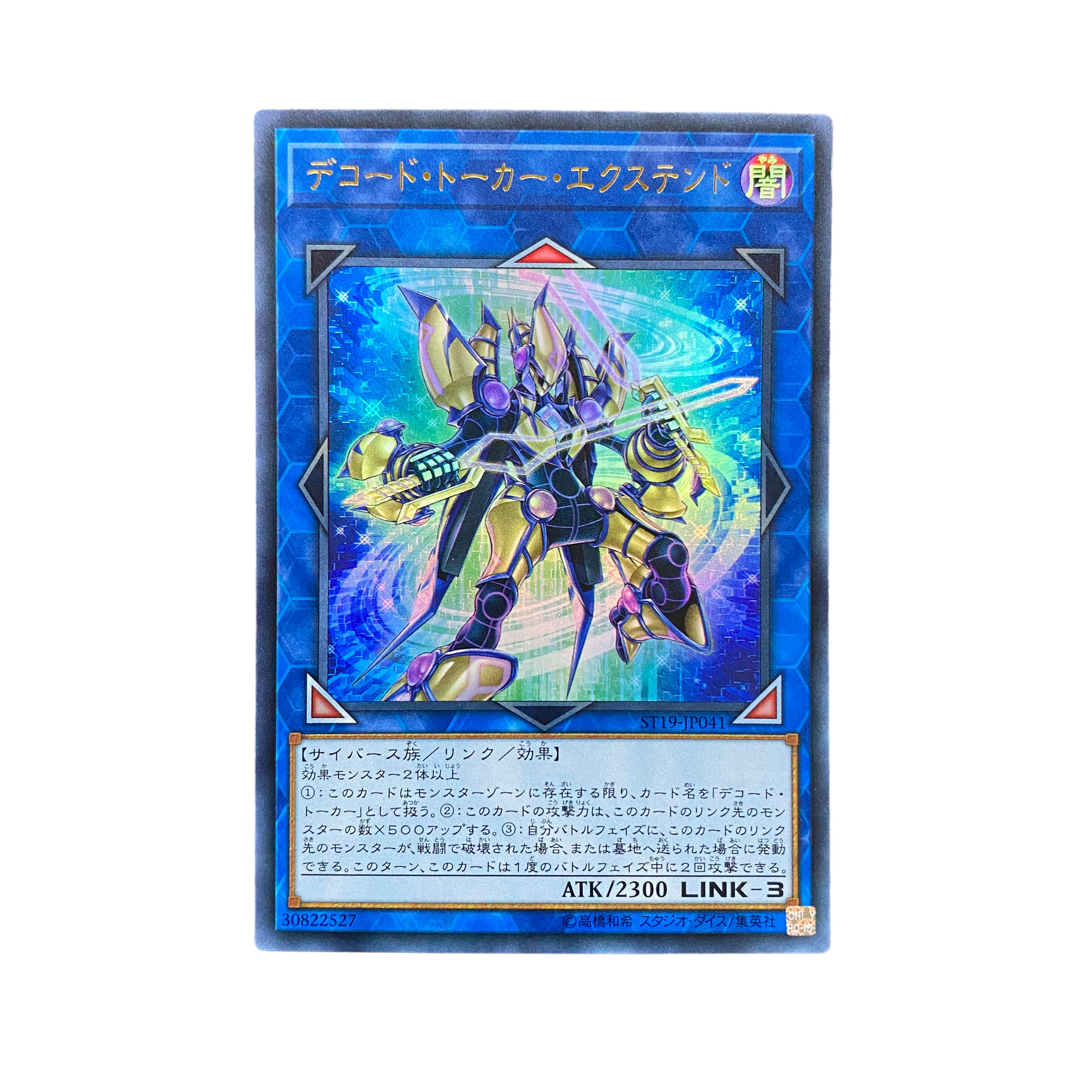 4441【遊戯王】デコード・トーカー・エクステンド ST19-JP041〈UR〉 1