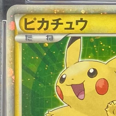 PSA10】ピカチュウ PROMO(KenSugimori)PW 日本 緑背景 1枚の通販 土日