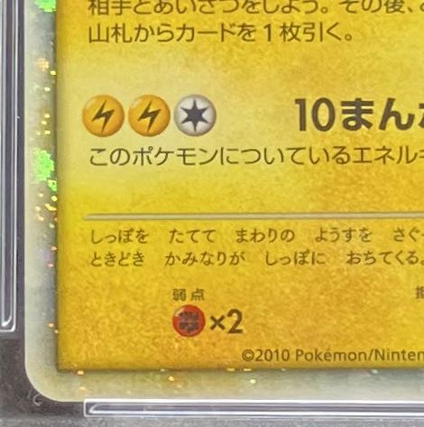 PSA10】ピカチュウ PROMO(KenSugimori)PW 日本 緑背景 1枚の通販 土日