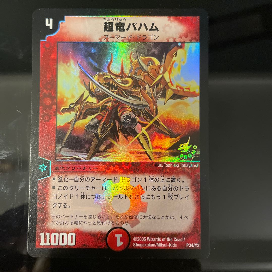 超竜バハム P34/Y3 1枚の通販 ヤドン（r8.1〜大幅値下げ中