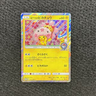 桜アフロのピカチュウ 1枚の通販 トレスタ大塚（397973048） | magi